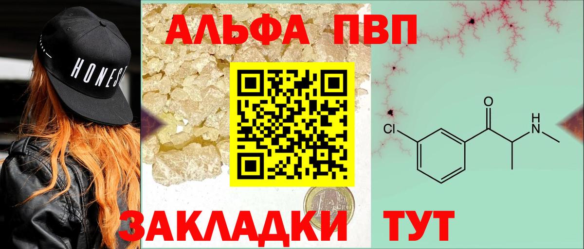 A-PVP VHQ Видное
