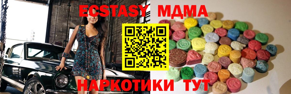 ЭКСТАЗИ  Ecstasy 280 MDMA  Вход с VPN  где купить наркотик  Видное 
