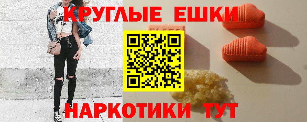 ЭКСТАЗИ ешки Видное