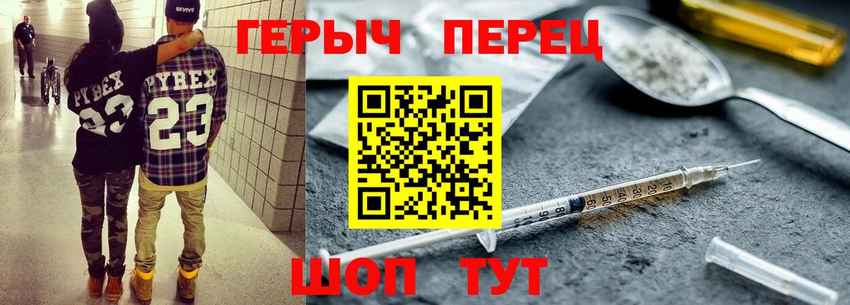 Героин герыч Видное