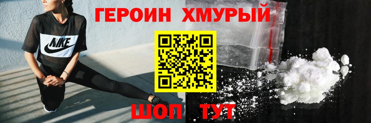Видное  ГЕРОИН VHQ  Вход с VPN 