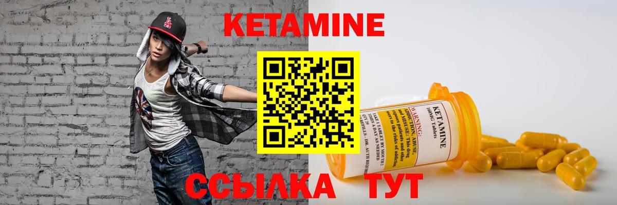 КЕТАМИН VHQ  КЕТАМИН VHQ  Видное  Вход с VPN 