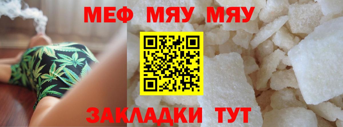 Видное  МЕФ мука  Вход с VPN  МЕФ  МЯУ-МЯУ мяу мяу 