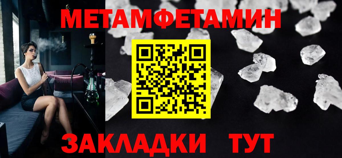 МЕТАМФЕТАМИН мет  Вход с VPN  МЕТАМФЕТАМИН мет  Видное 