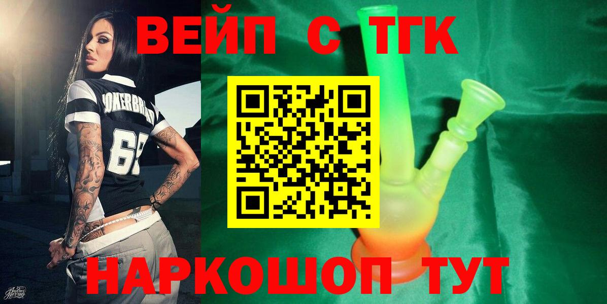 ТГК жижа Видное